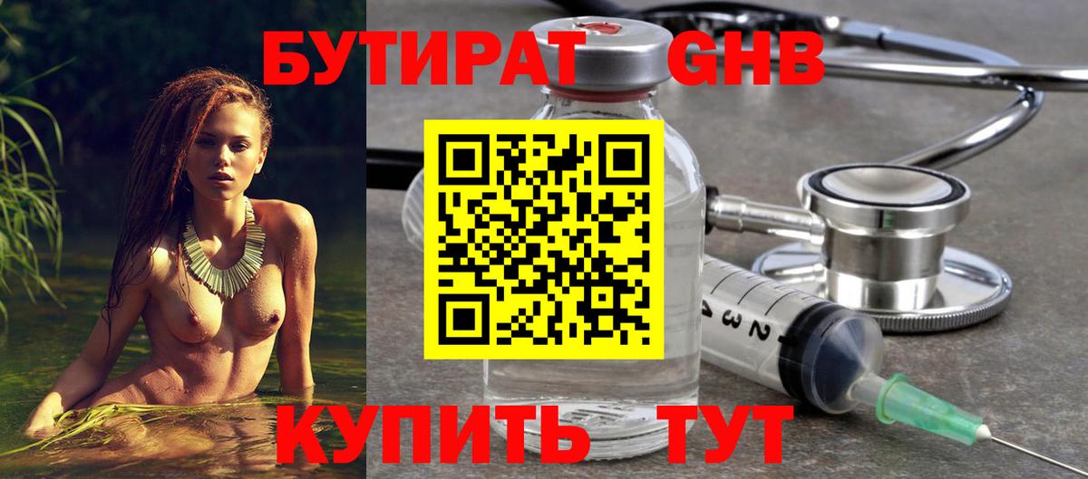 БУТИРАТ 1.4BDO Зеленогорск