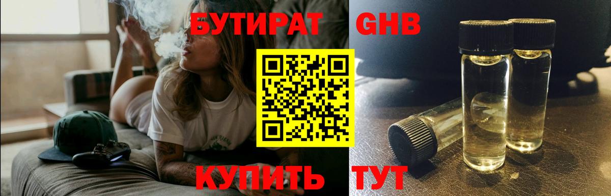 БУТИРАТ бутик  Бутират  Зеленогорск  Вход с VPN 