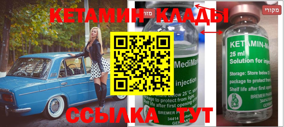 Кетамин ketamine Зеленогорск