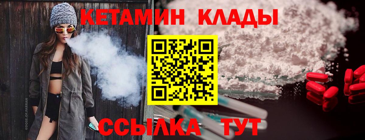 КЕТАМИН VHQ  Вход с VPN  Зеленогорск 