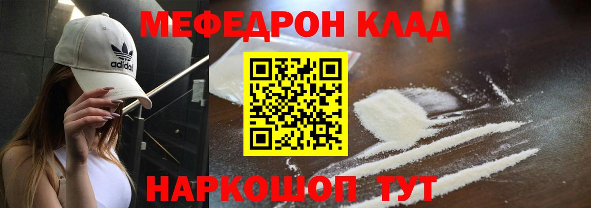 МЯУ-МЯУ кристаллы  МЯУ-МЯУ мяу мяу  Зеленогорск  Вход с VPN 