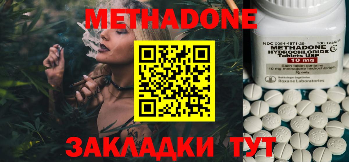 Метадон methadone Зеленогорск